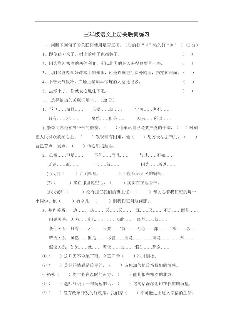 三上语文-关联词专项练习（无答案）-七宝：认真做好一件事