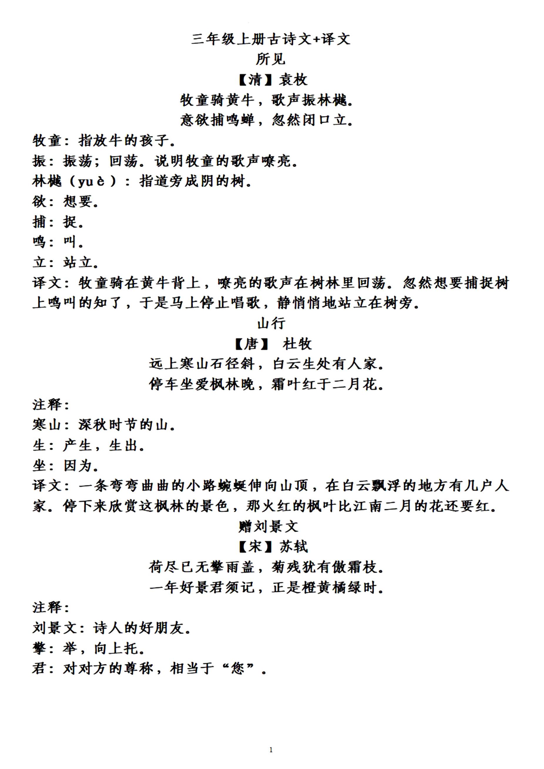 三上语文-古诗上册译文-七宝：认真做好一件事