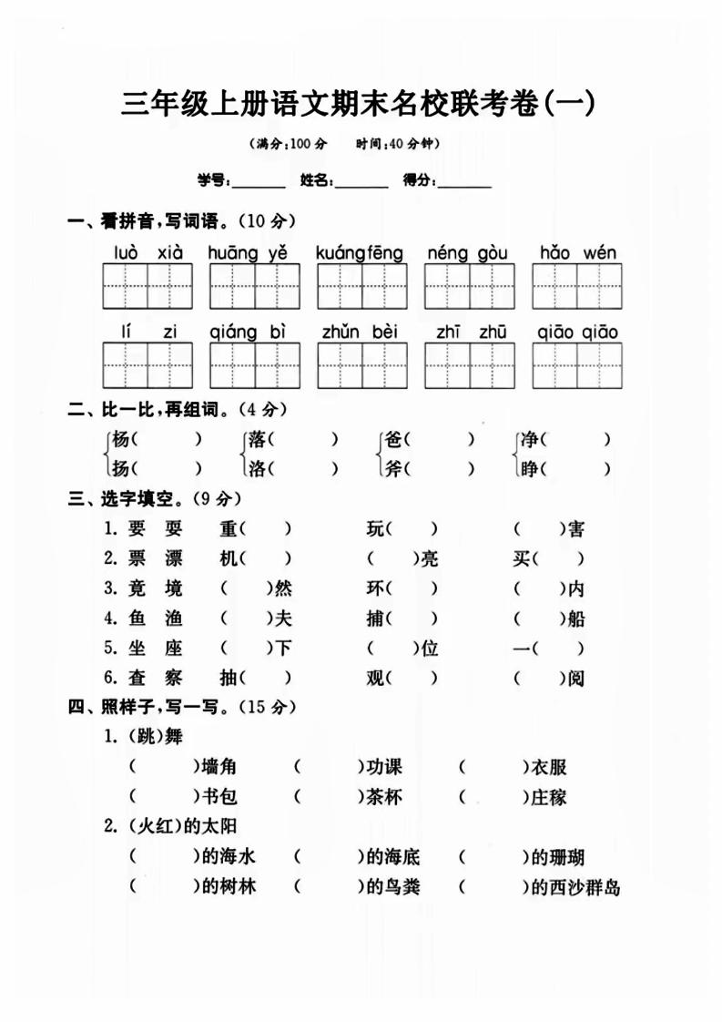 三年级上册语文名校联考卷-七宝：认真做好一件事