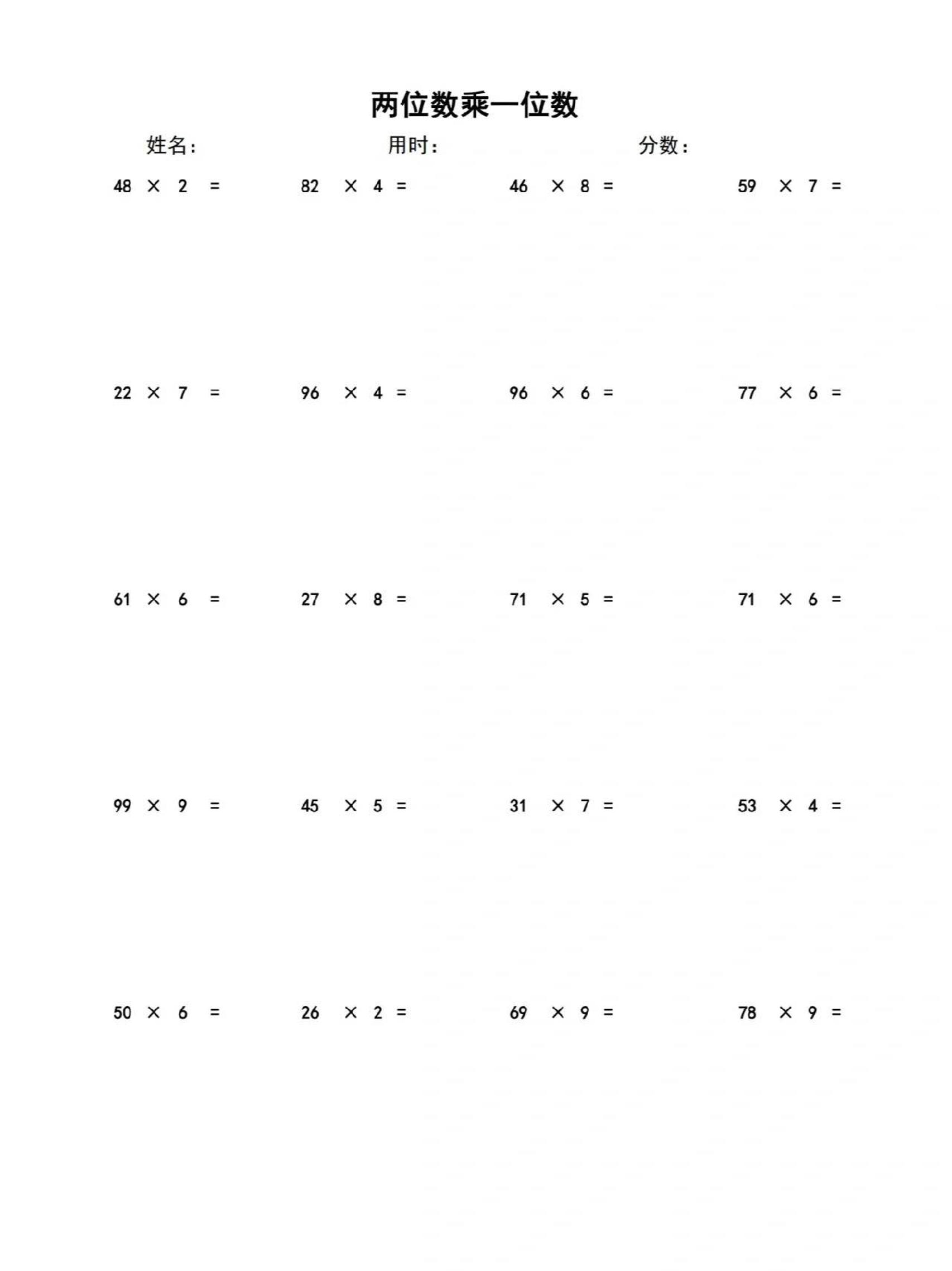 三上数学-两位数乘一位数-七宝：认真做好一件事