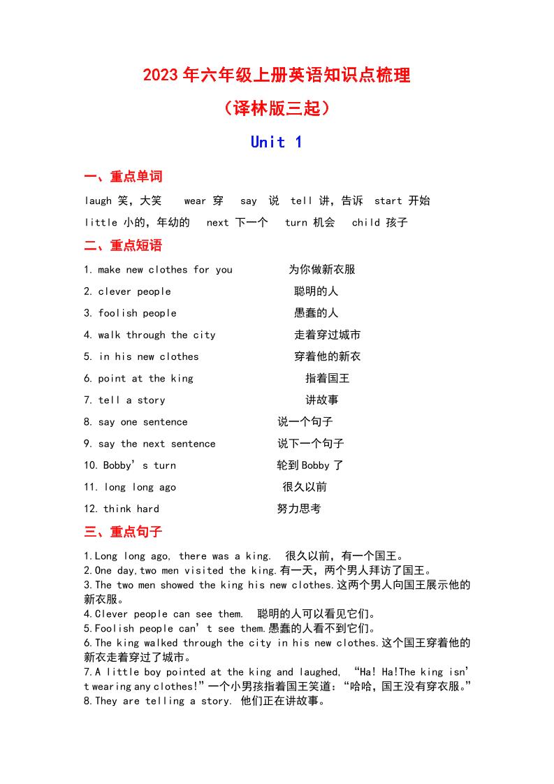 《三起六年级上册全册知识点梳理》六上英语译林版-七宝：认真做好一件事