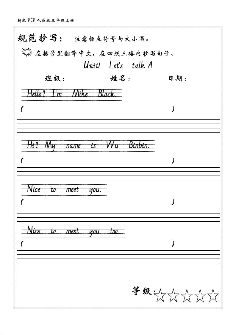 三上PEP英语课文内容填空（新版）-七宝：认真做好一件事