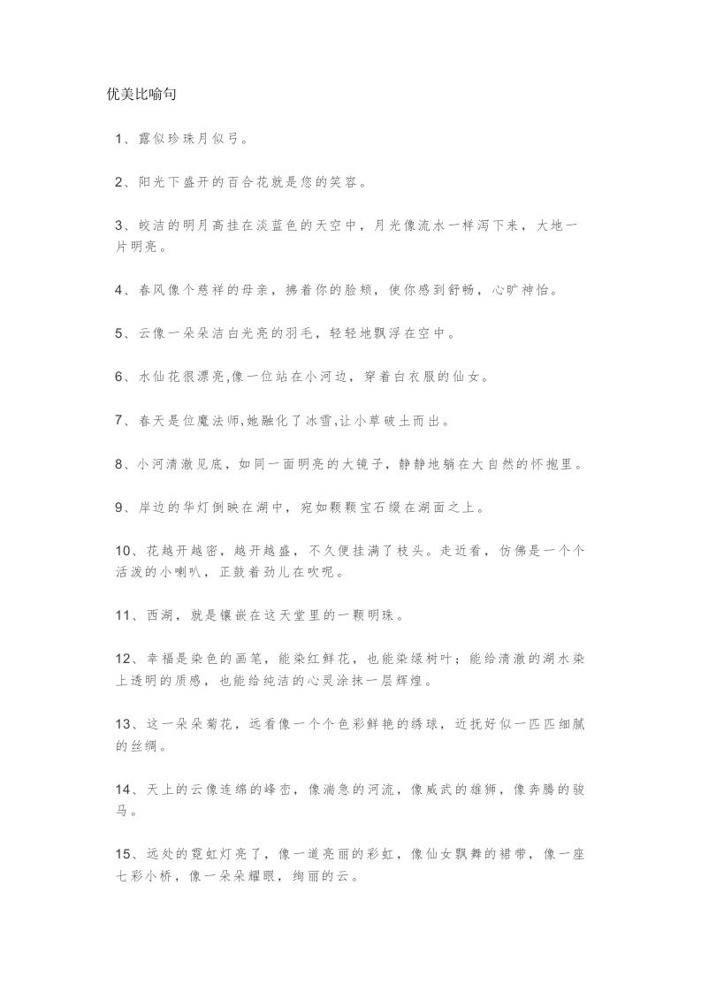 三上语文-优美比喻句、拟人句、排比句大全-七宝：认真做好一件事