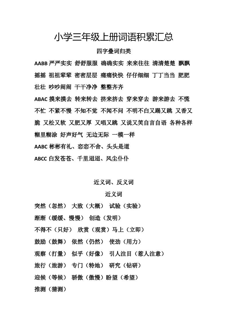 三上语文-词语积累汇总复习-七宝：认真做好一件事