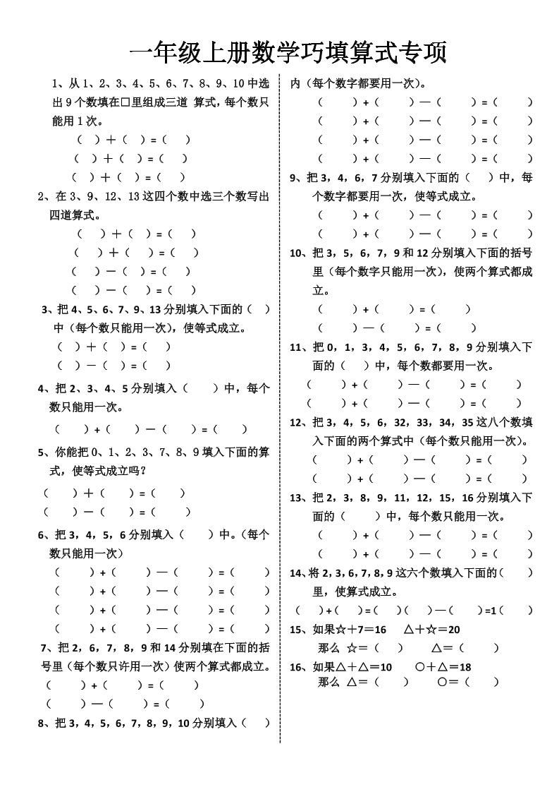 一上数学-巧填算式专项练习-七宝：认真做好一件事