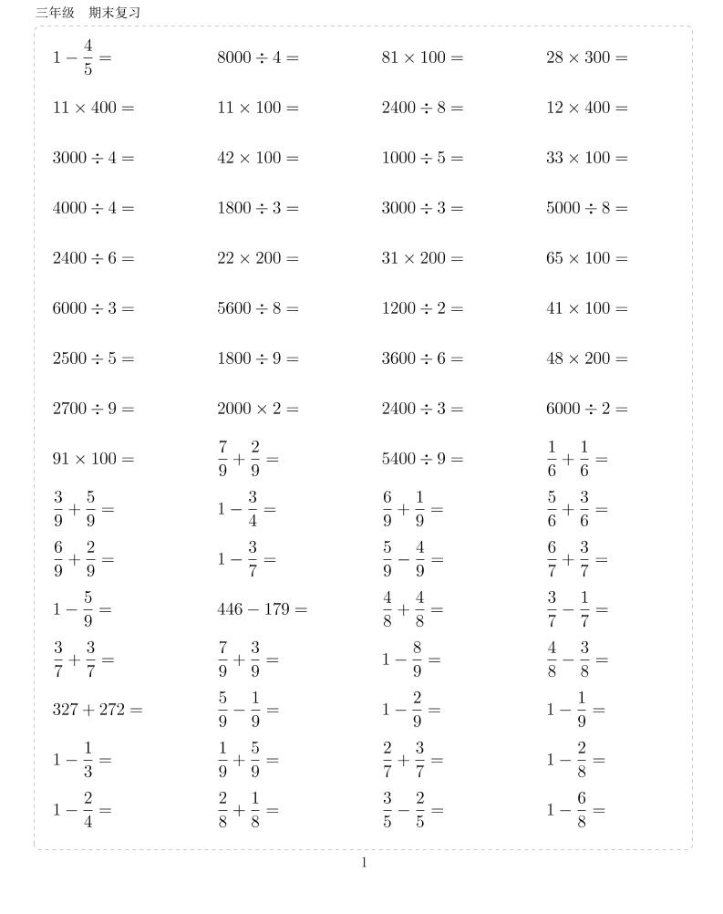 三上数学-10000题-七宝：认真做好一件事