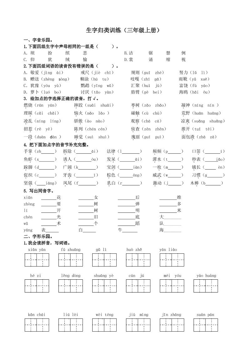 三上语文-生字专项练习题-七宝：认真做好一件事