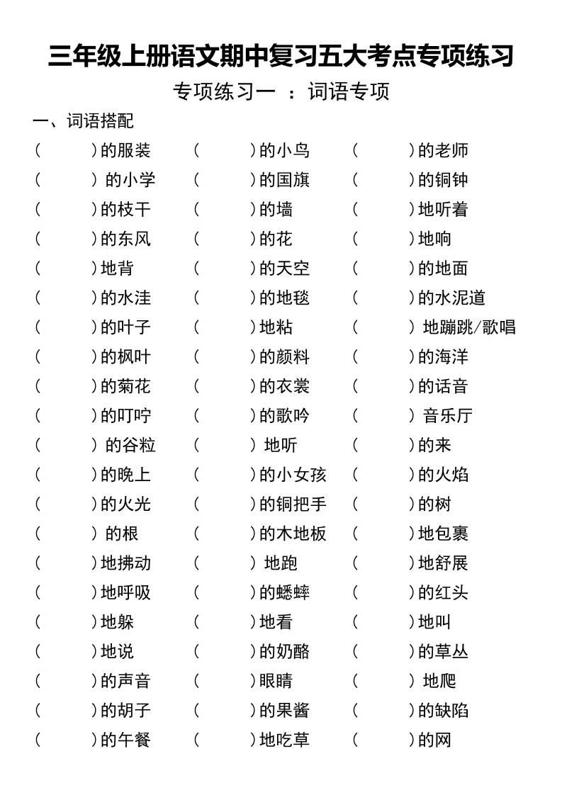 三年级上册语文期中复习五大考点专项练习（无答案））-七宝：认真做好一件事