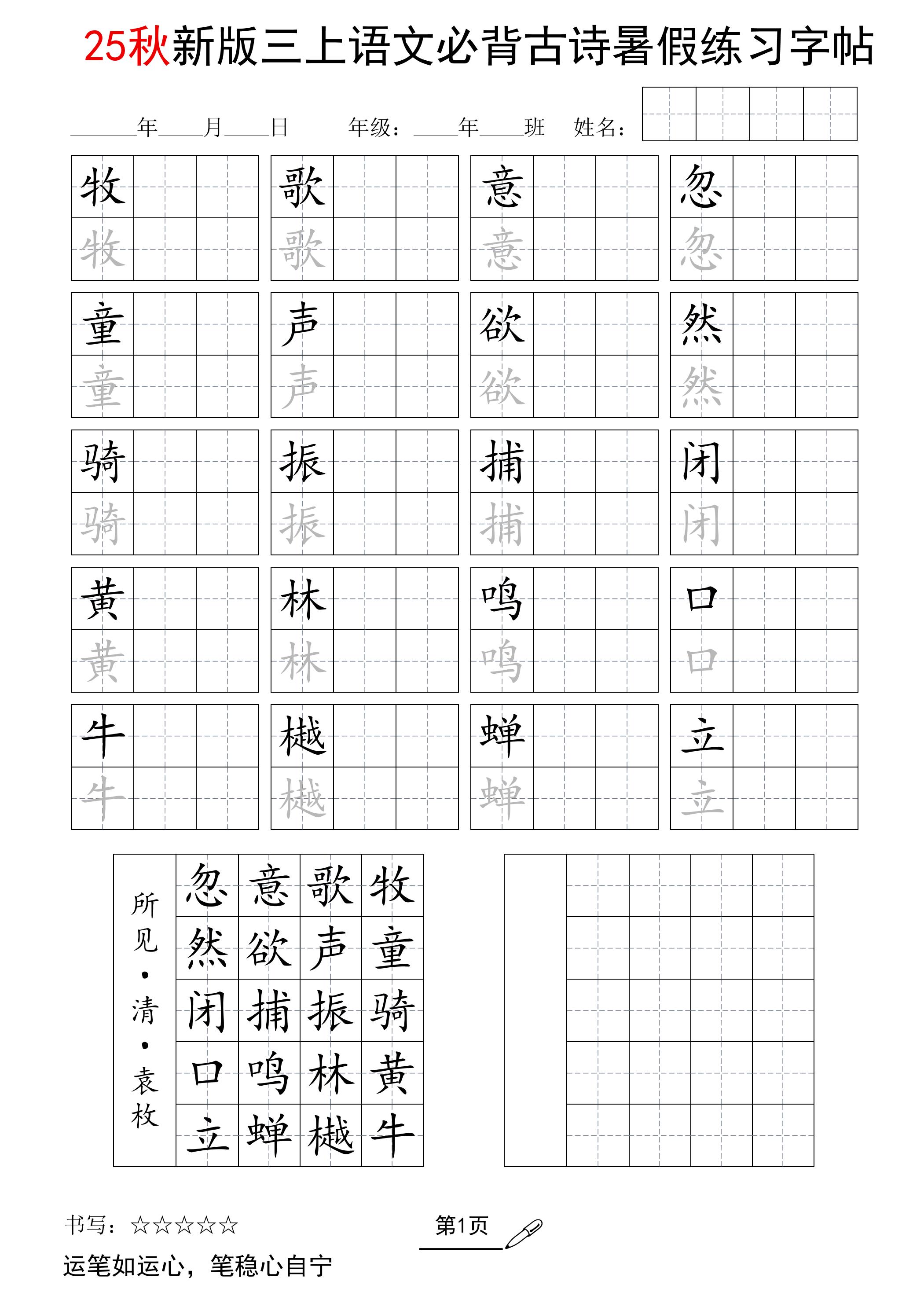 三上语文-25新暑假五言古诗练习字帖-七宝：认真做好一件事
