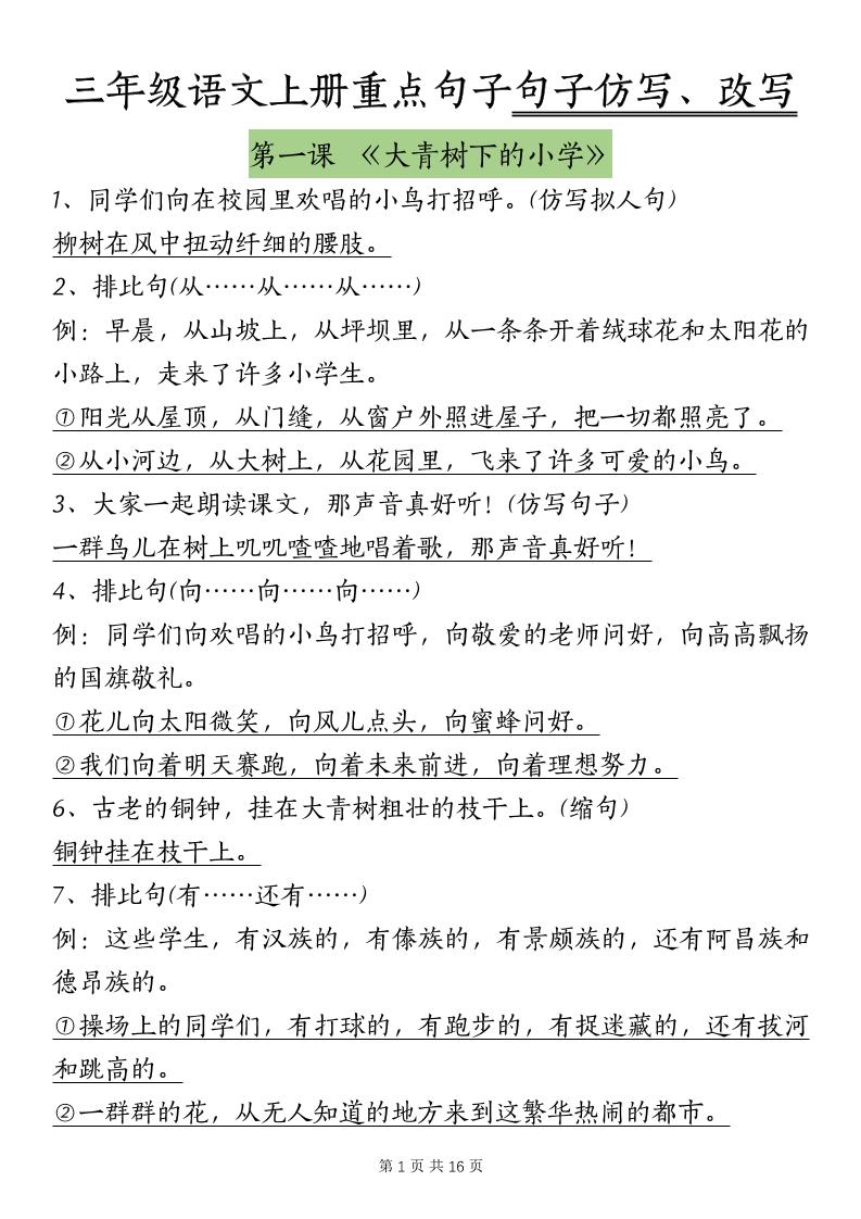 三上语文-课内重点句子仿写、改写（按课）-七宝：认真做好一件事