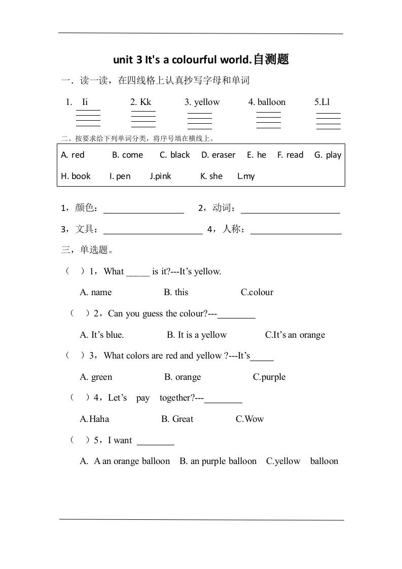 三上英语-Unit3lt’sacolourfulworld!自测题（含答案）-七宝：认真做好一件事