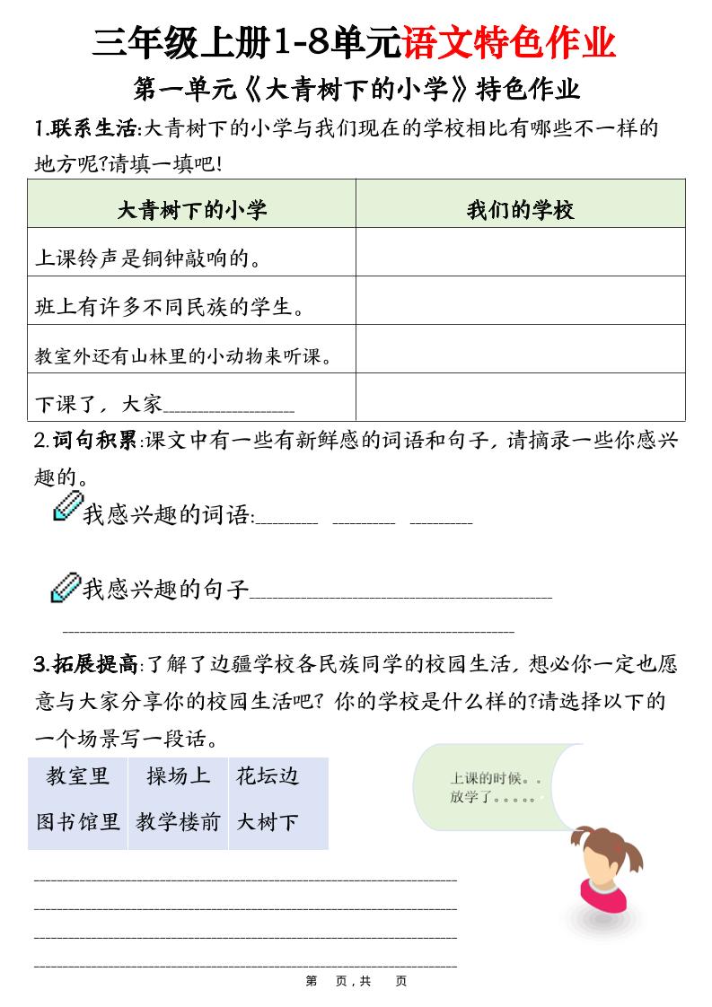 三上语文1-8单元特色作业（27页）-七宝：认真做好一件事
