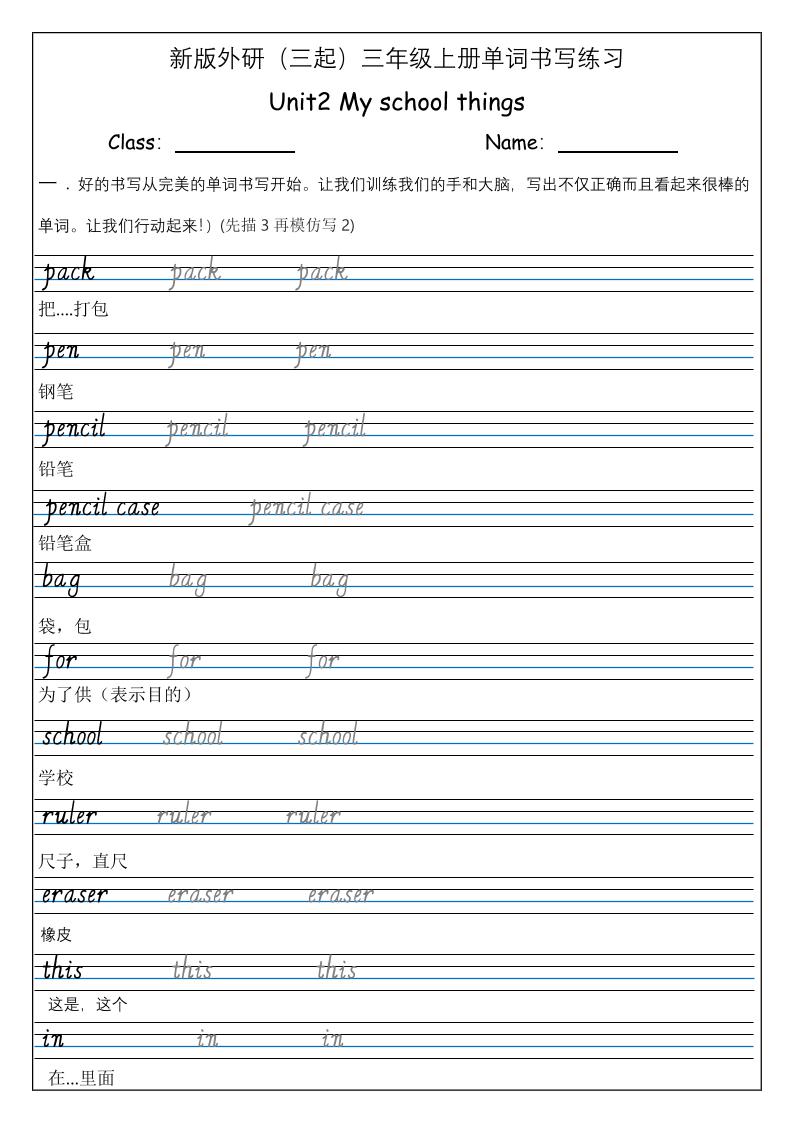 三上英语-（外研三起）Unit2Myschoolthings单词书写练习-七宝：认真做好一件事