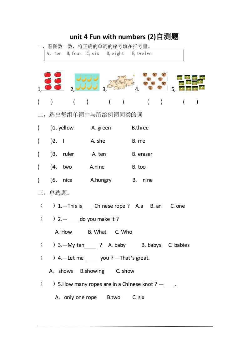 三上英语-unit4Funwithnumbers自测题-七宝：认真做好一件事