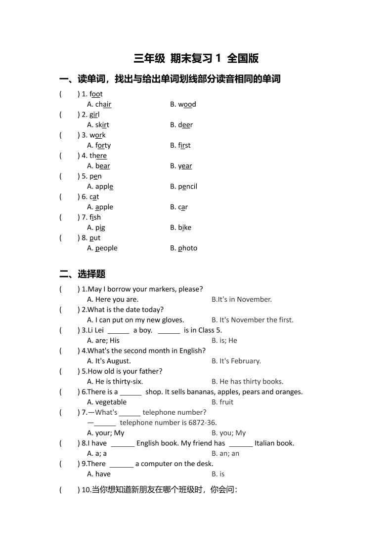 三上英语-（全国版英语）三年级期末复习-七宝：认真做好一件事