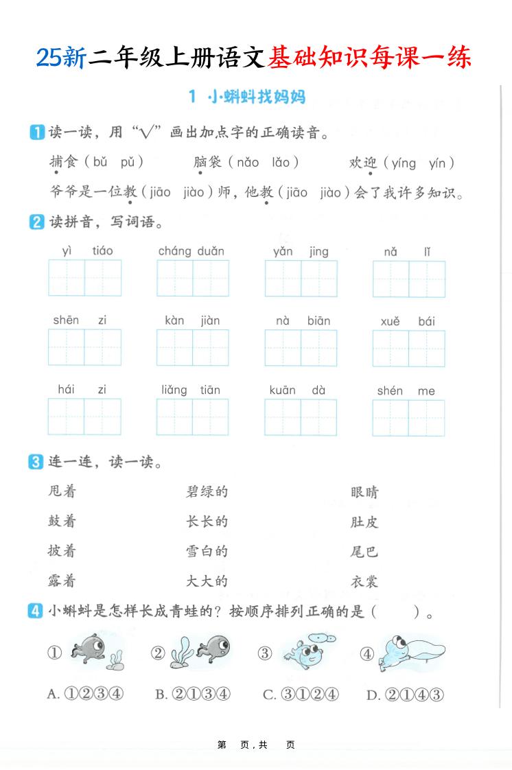 25新二上语文基础知识每课一练（含答案32页）-七宝：认真做好一件事