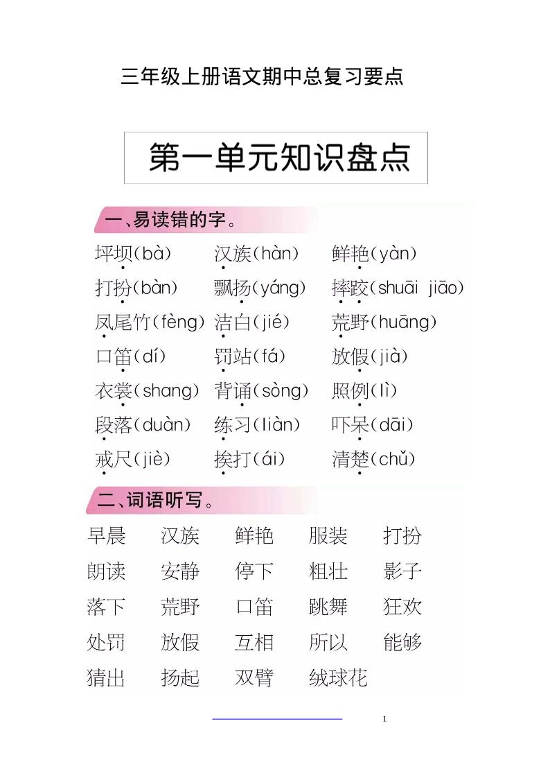 三上语文-期中期末考点类汇总-七宝：认真做好一件事