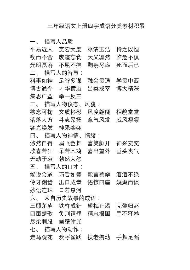 三上语文-语文成语分类素材积累-七宝：认真做好一件事