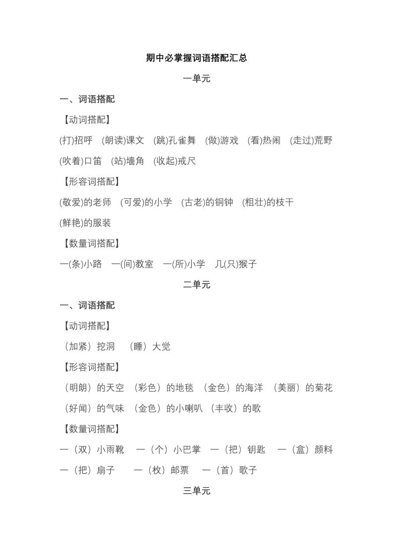 三上语文-期中必掌握词语积累汇总-七宝：认真做好一件事