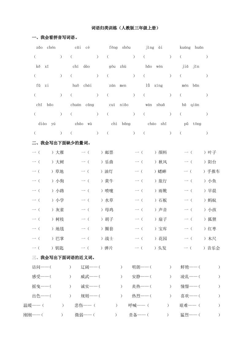 三上语文-词语专项-七宝：认真做好一件事