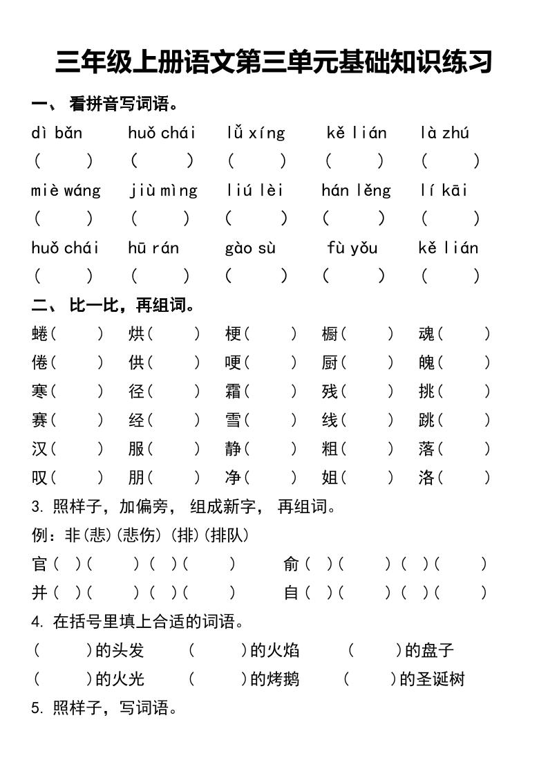 三年级上册语文第三单元基础知识练习-七宝：认真做好一件事