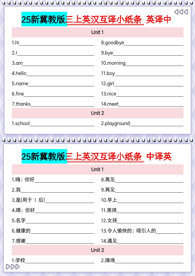 25新冀教版三上英语期末复习英汉互译小纸条-七宝：认真做好一件事