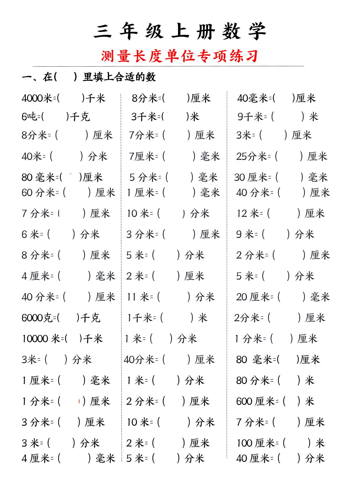 三年级上册数学测量长度单位-七宝：认真做好一件事