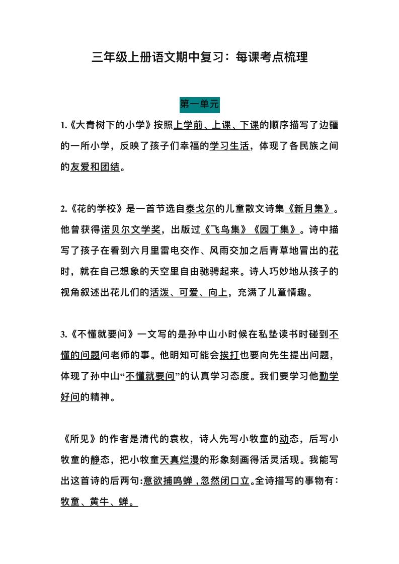 三上语文-期中总复习：每课考点梳理-七宝：认真做好一件事