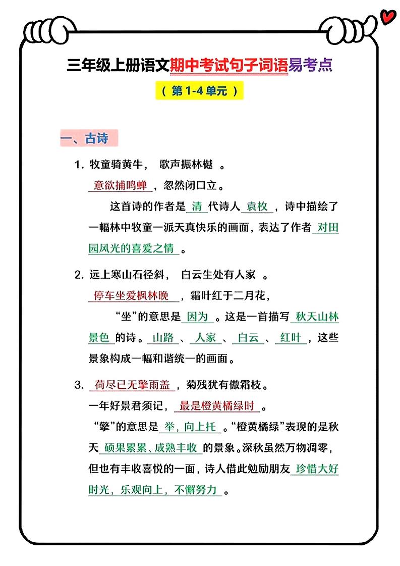 三上语文期中句子词语复习-七宝：认真做好一件事