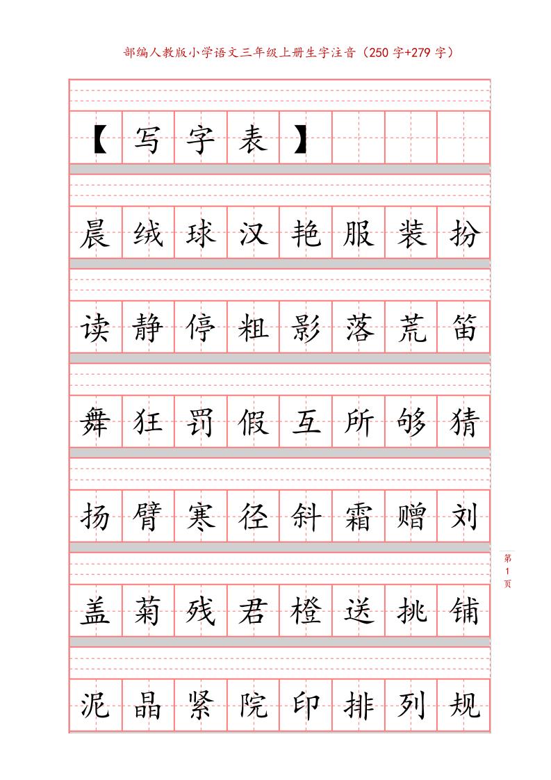 三上语文-生字注音练习-七宝：认真做好一件事