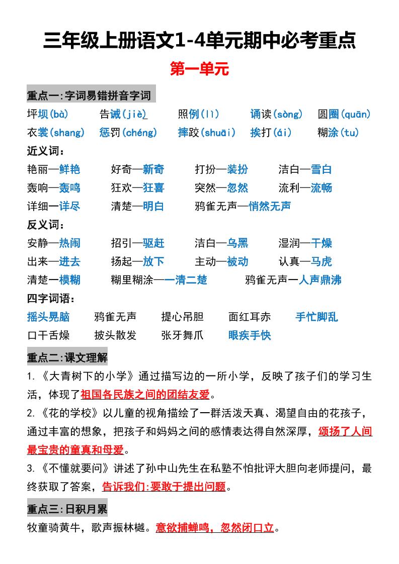 三年级上册语文1-4单元期中必考重点-七宝：认真做好一件事