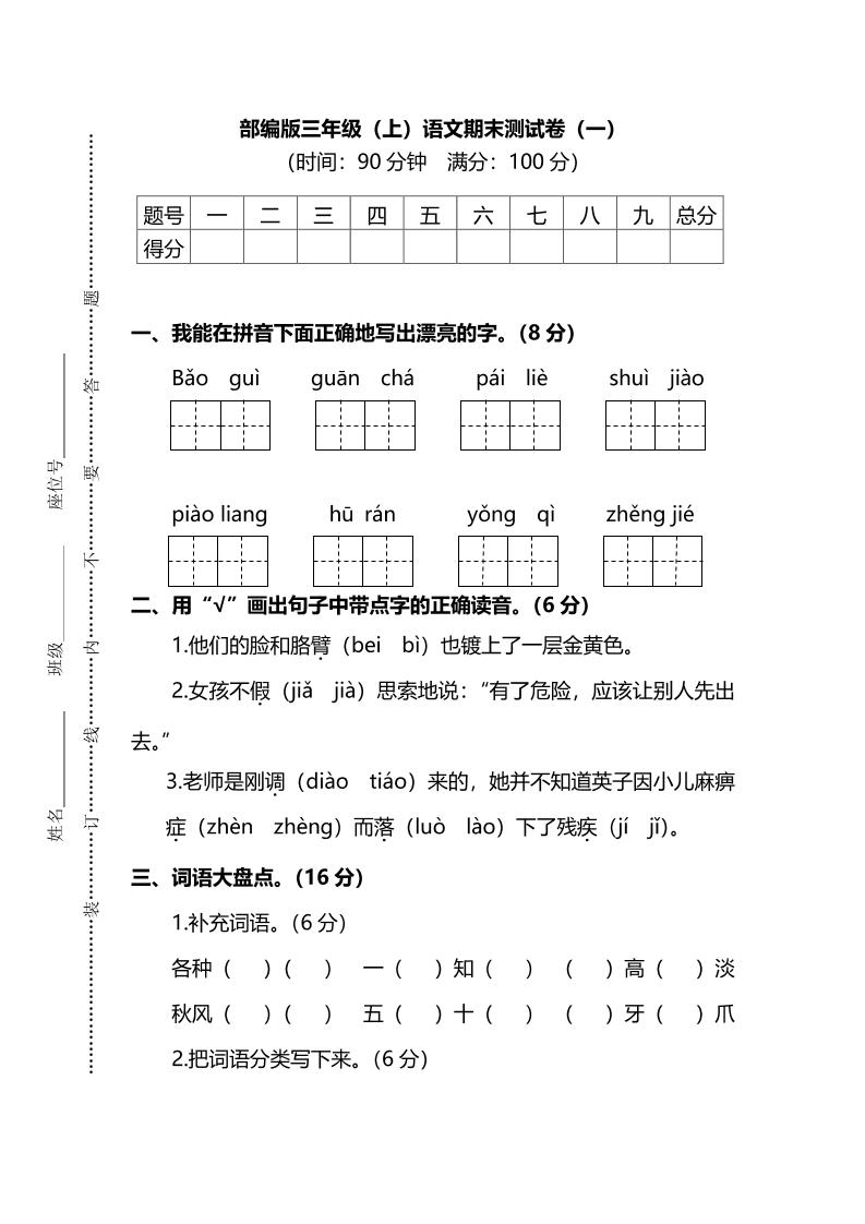 部编版三年级上语文期末测试卷（一）及答案-七宝：认真做好一件事
