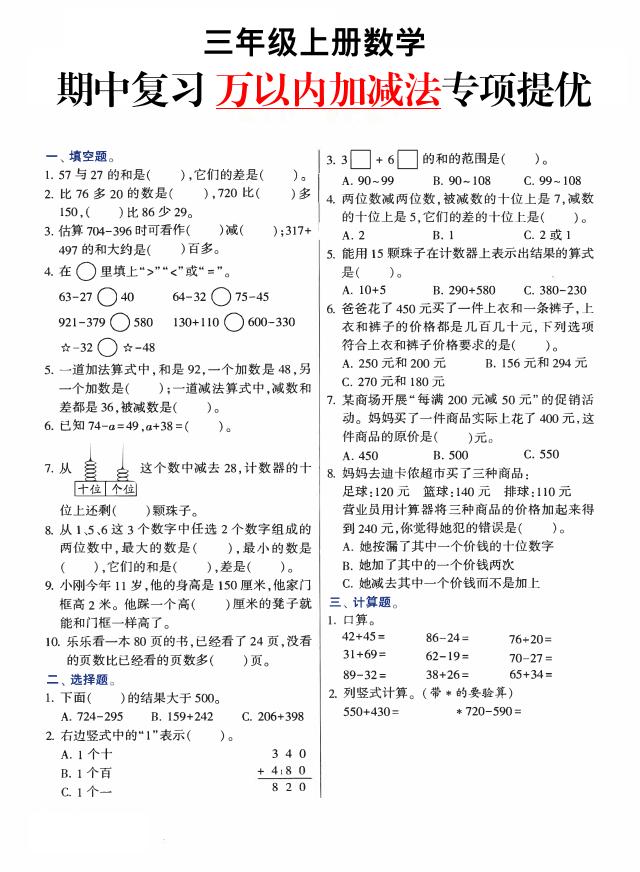 三上数学-期中复习万以内加减法专项提优-七宝：认真做好一件事