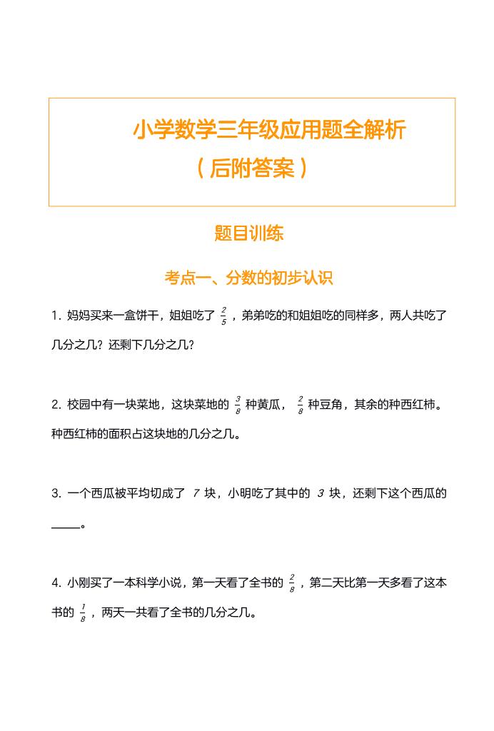 三上数学-应用题训练及解析-七宝：认真做好一件事