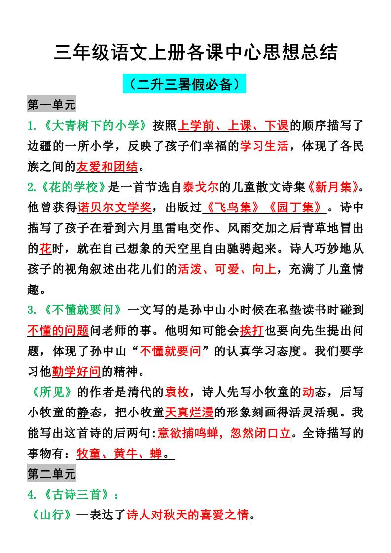 三年级语文上册各课中心思想总结-七宝：认真做好一件事