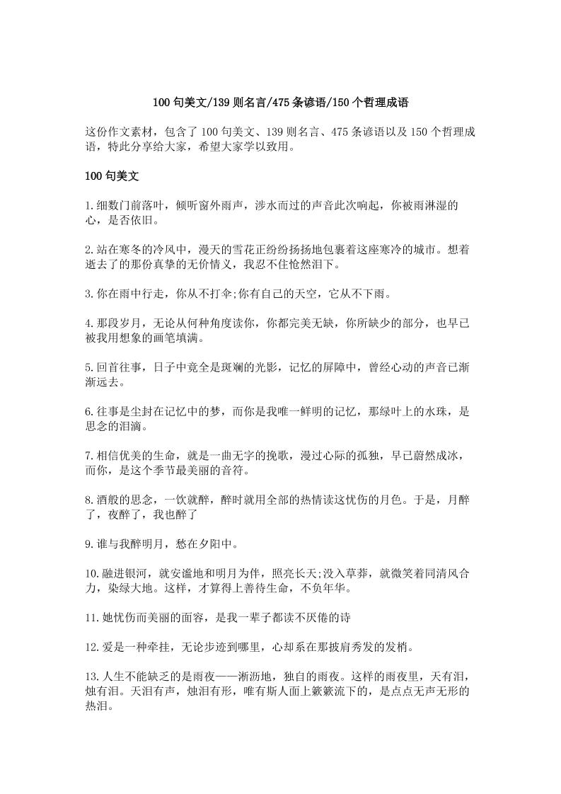 三上语文-作文素材积累—100句美文，139则名言，475条谚语，150个哲理成语-七宝：认真做好一件事