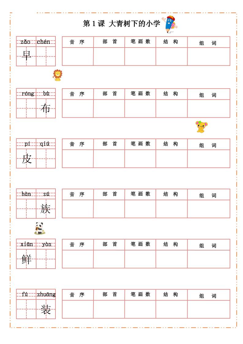 三上语文-全册每课生字默写纸-七宝：认真做好一件事