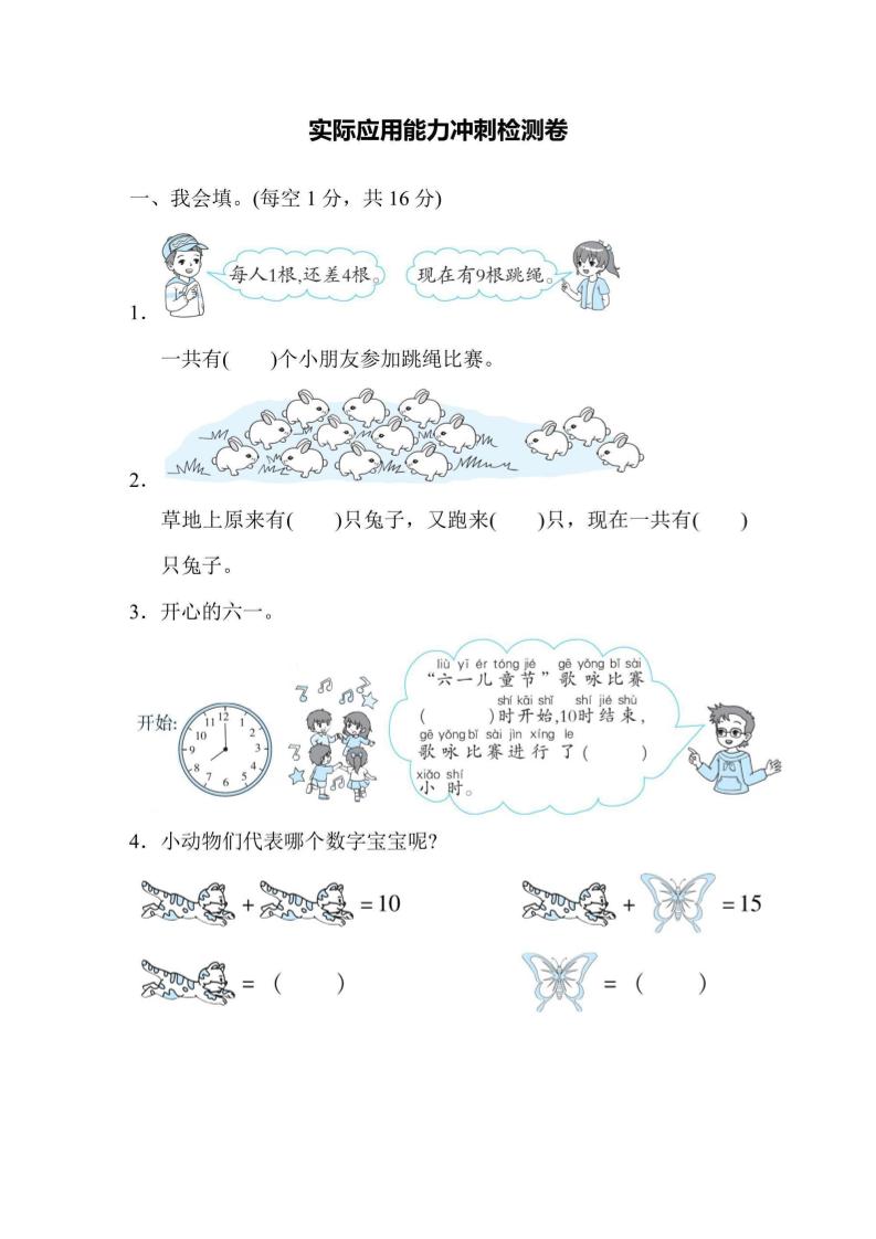 一上数学能力冲刺检测卷2实际应用-七宝：认真做好一件事