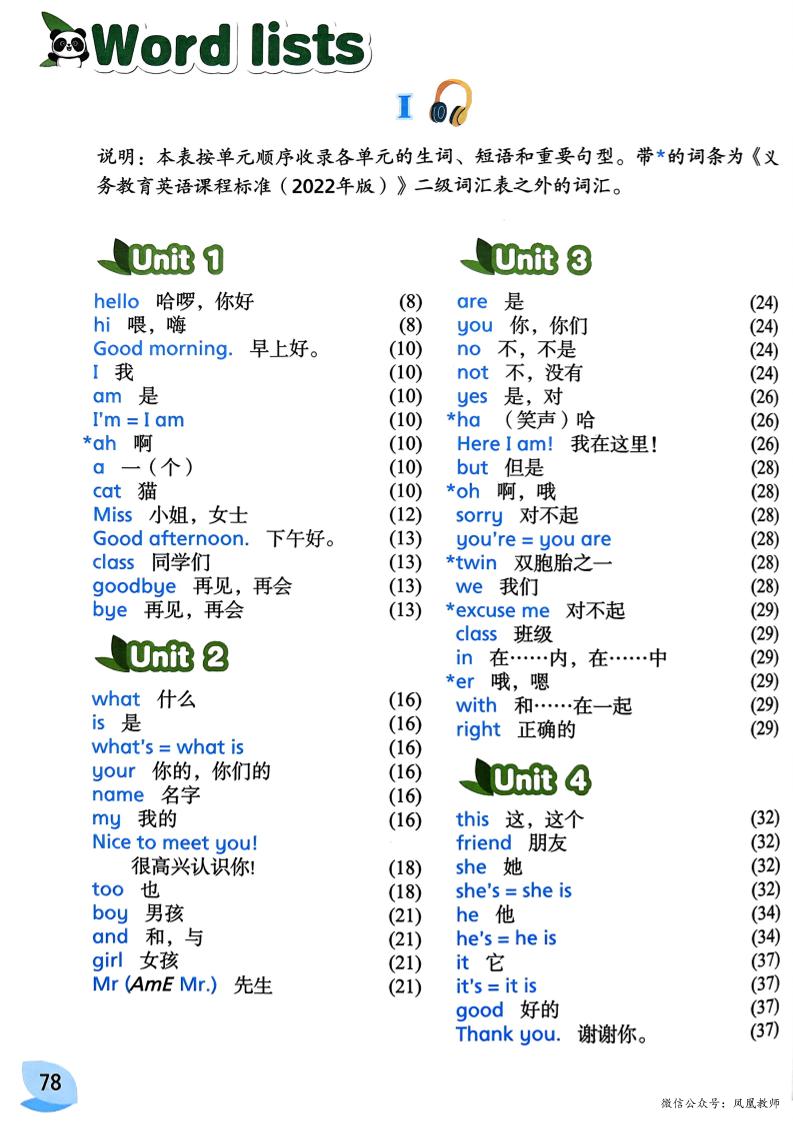 三上英语（译林版）单词表-七宝：认真做好一件事