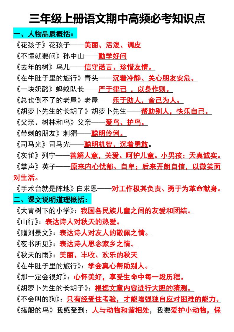 三年级上册语文期中高频必考知识点-七宝：认真做好一件事