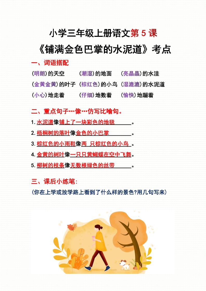 三年级上册语文第5、6课考点整理-七宝：认真做好一件事