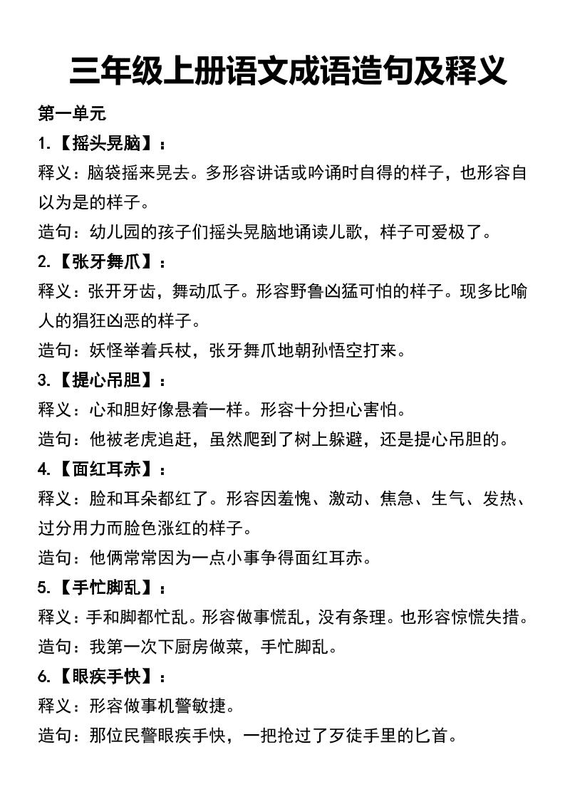 三年级上册语文四字词语及造句-七宝：认真做好一件事