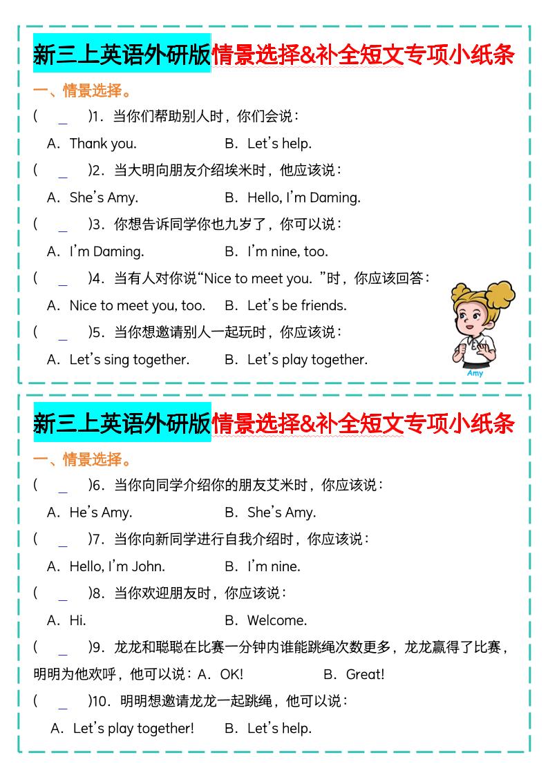 新三上英语外研版情景选择补全短文专项小纸条-七宝：认真做好一件事