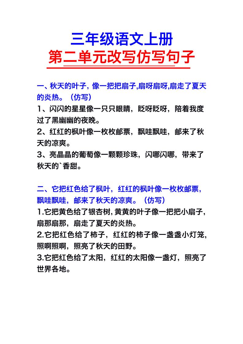 三年级语文上册第二单元仿写句子-七宝：认真做好一件事