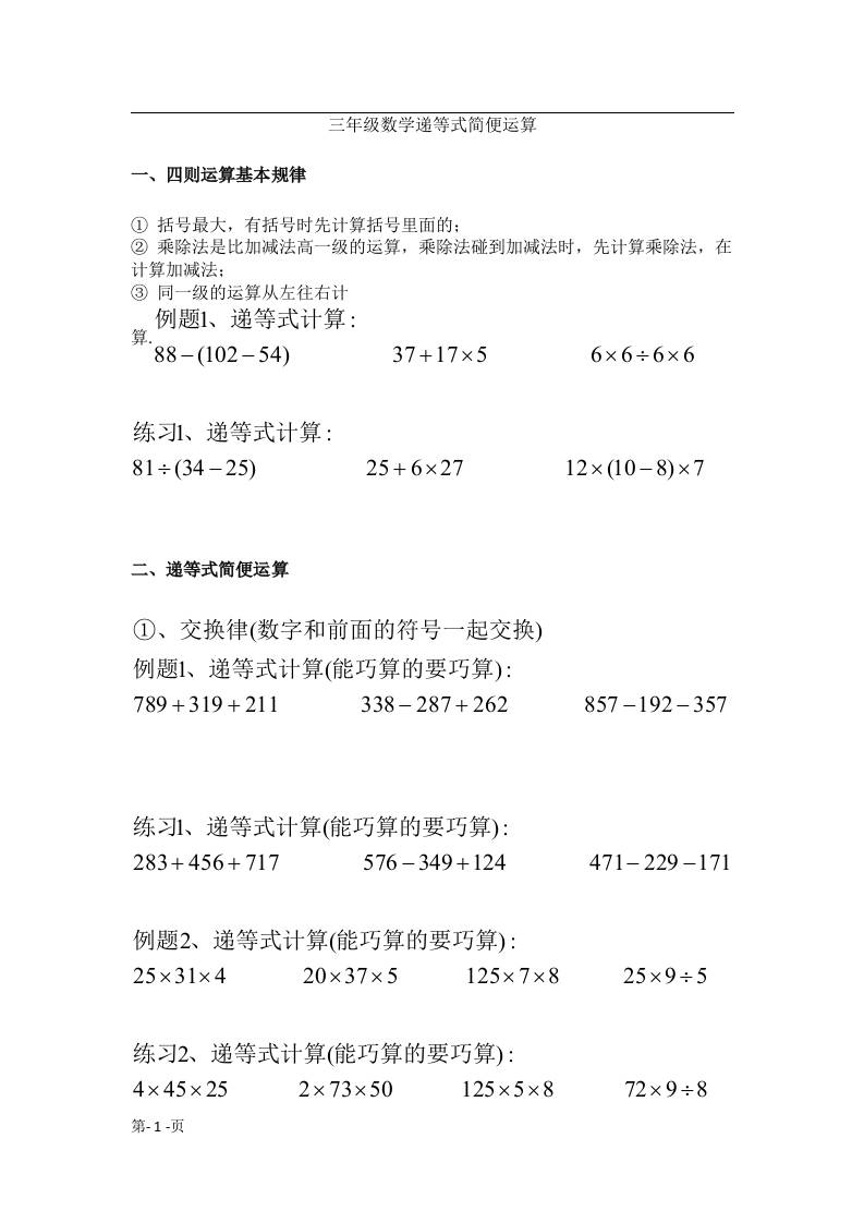 三上数学-递等式巧算专题（无答案）-七宝：认真做好一件事
