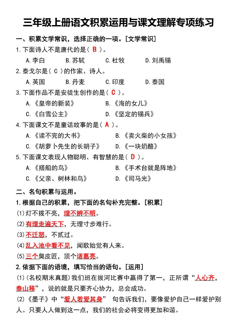 三年级上册语文积累运用与课文理解专项练习-七宝：认真做好一件事