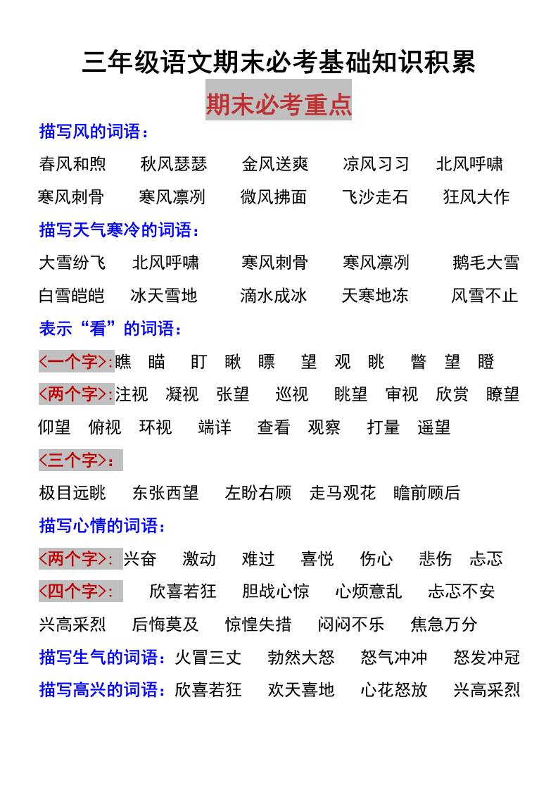 三上语文-期末必考基础知识积累-七宝：认真做好一件事