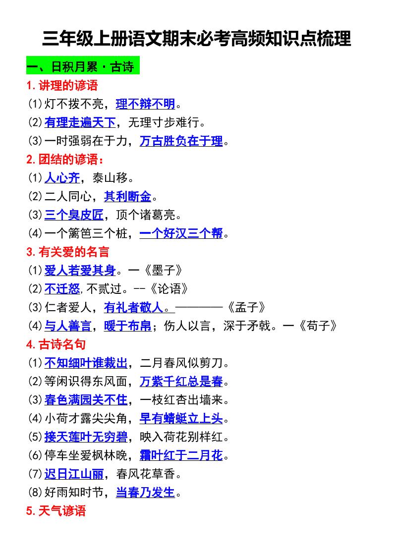 三年级上册语文期末必考高频知识点梳理-七宝：认真做好一件事