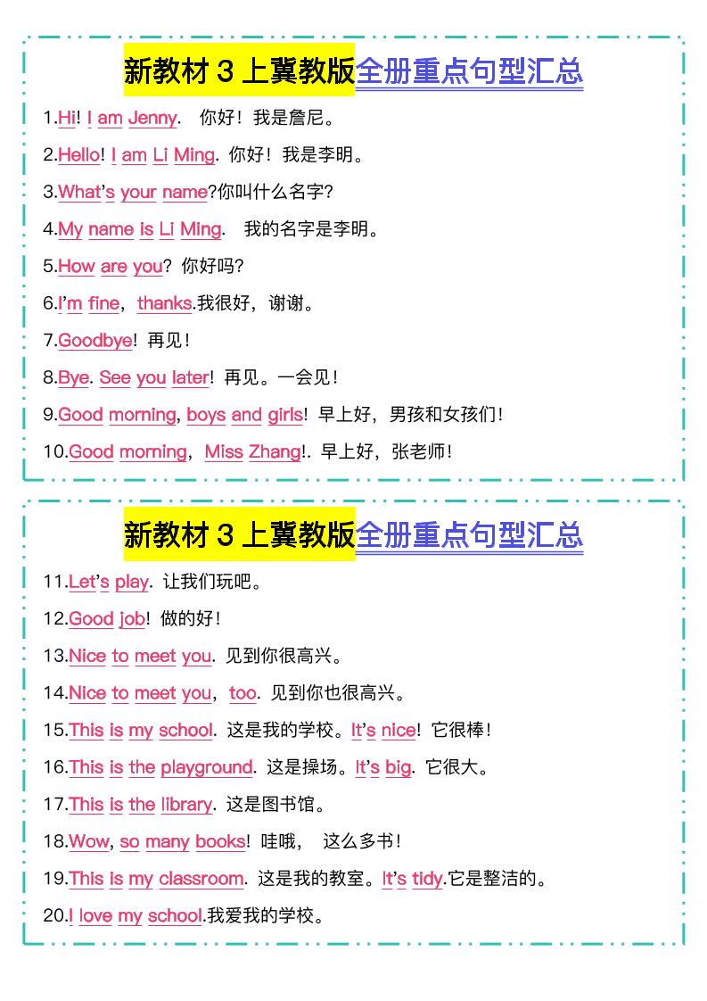 新教材三上英语冀教版全册重点句型汇总-七宝：认真做好一件事