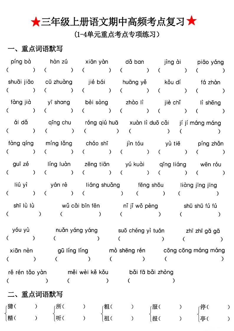 三年级上册语文期中高频考点复习-七宝：认真做好一件事